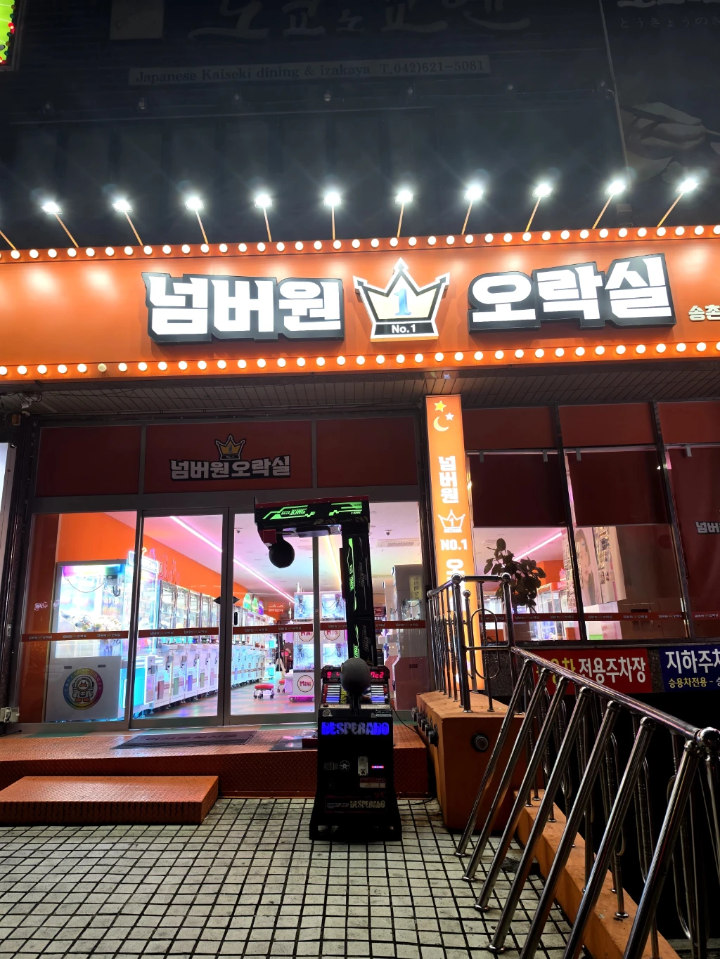 넘버원 오락실 매장 사진