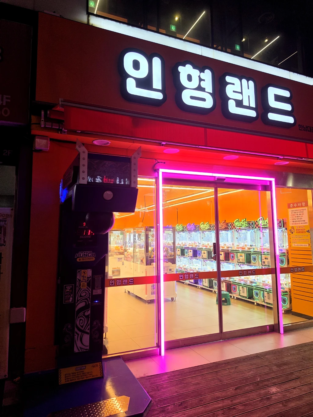 인형랜드 한남대점 매장 사진