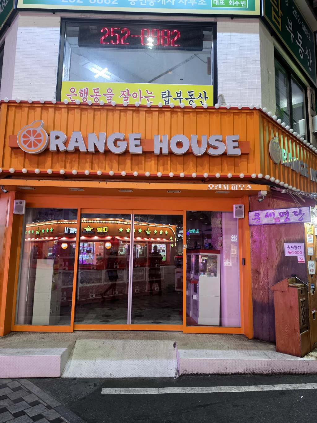 오렌지하우스 매장 사진