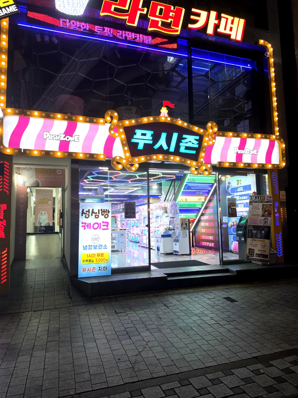 푸시존 매장 사진