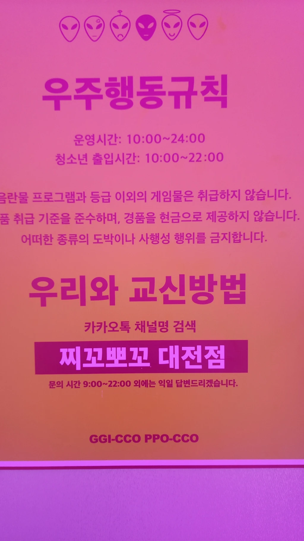 찌꼬뽀꼬 대전점 매장 사진