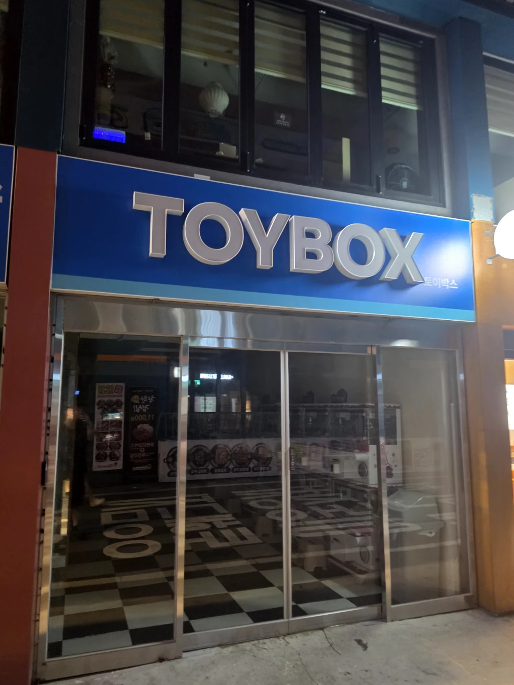 토이박스 매장 사진
