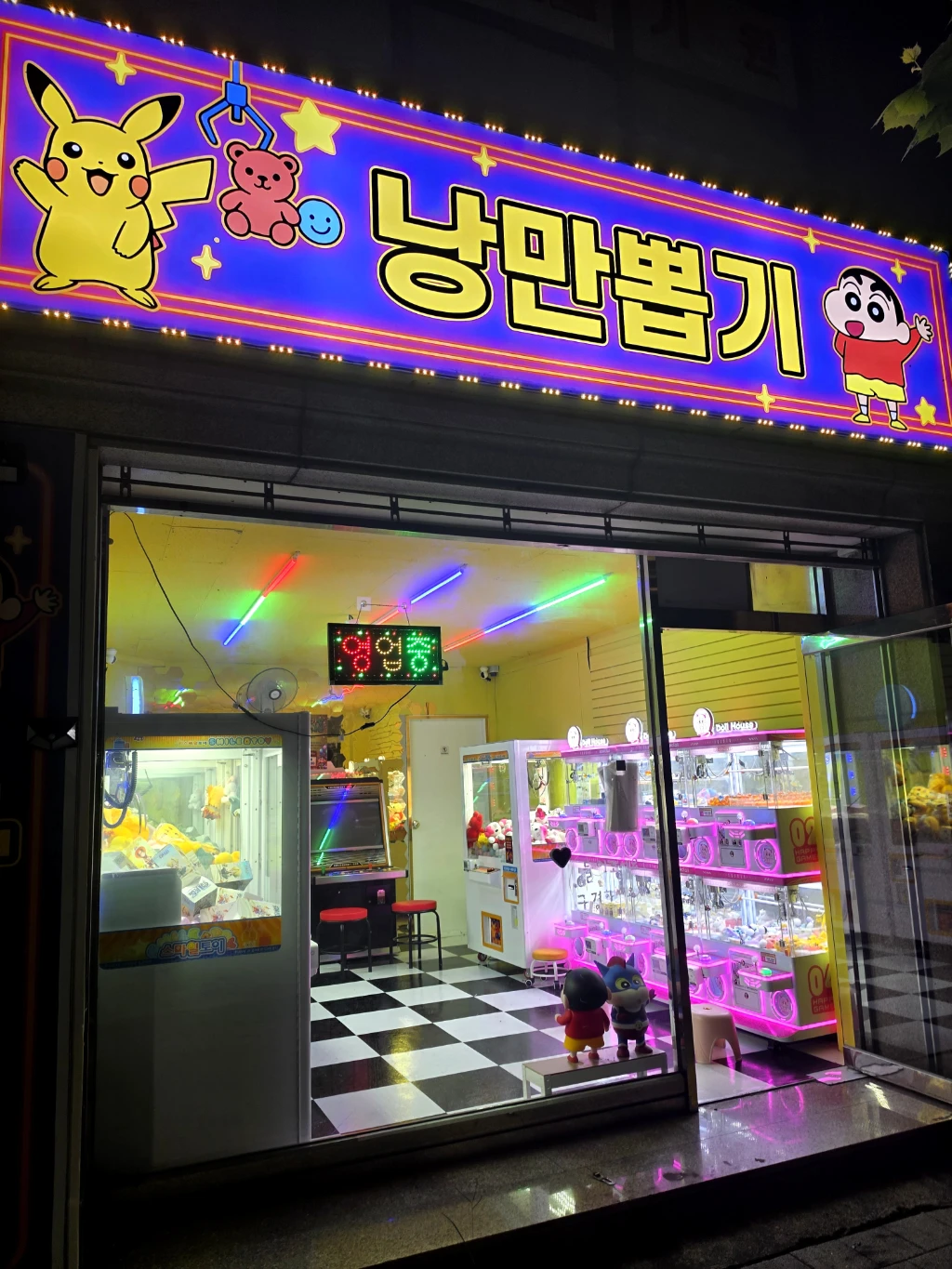 낭만뽑기 매장 사진