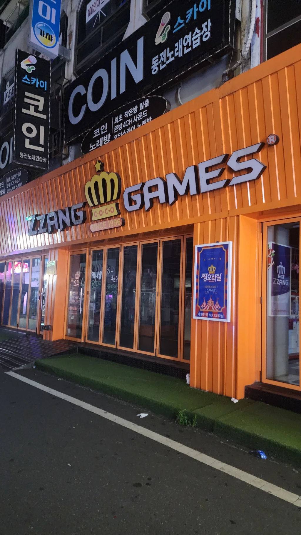 짱오락실 매장 사진