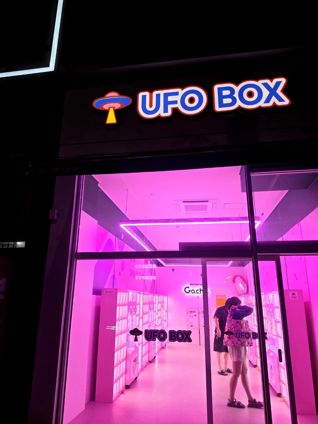 유에프오 매장 사진