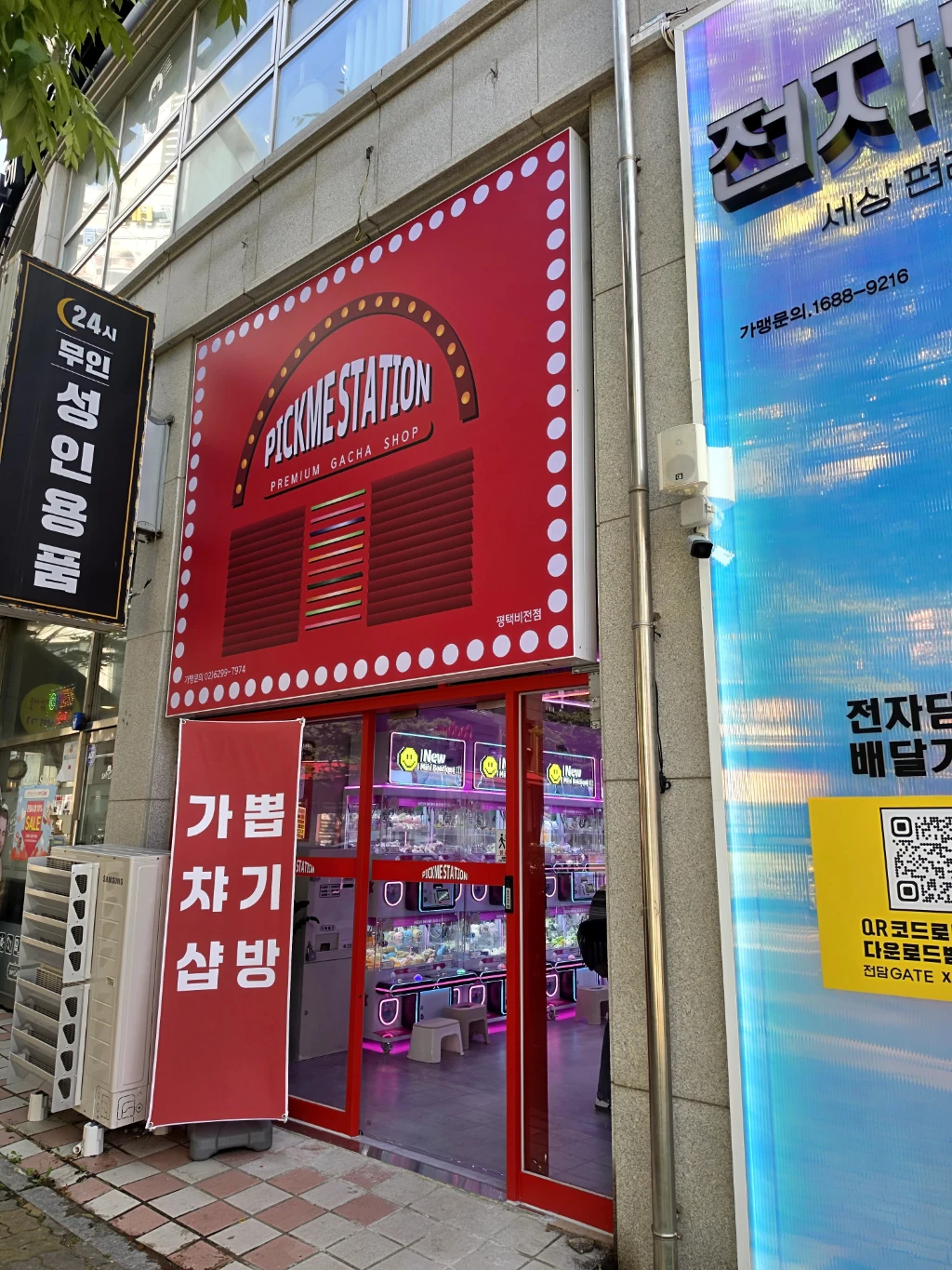 픽미 스테이션 매장 사진