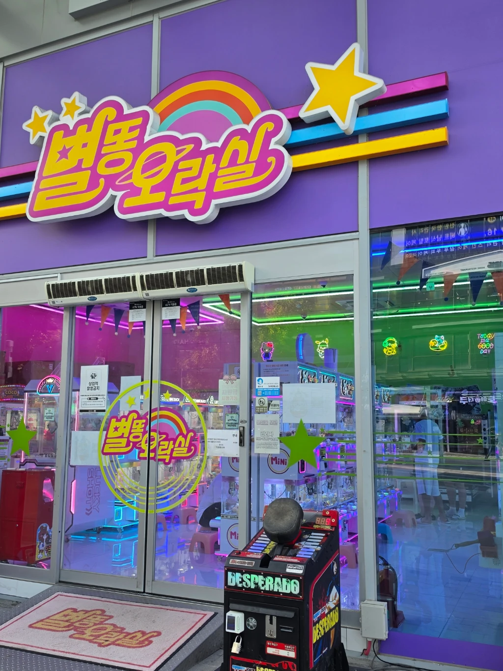별똥오락실 고덕점 매장 사진