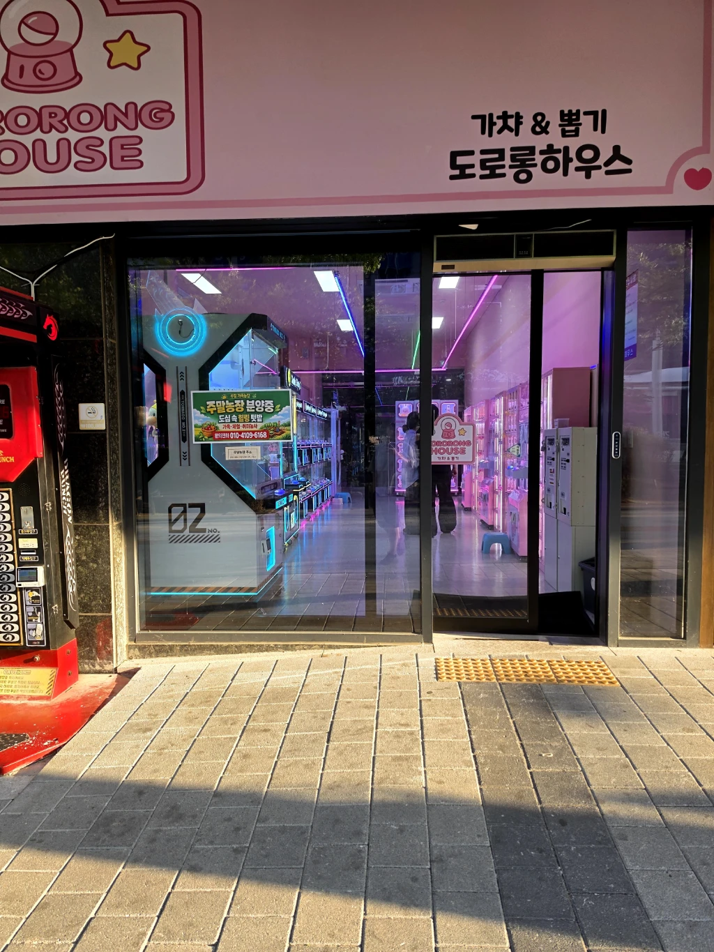 도로롱하우스 매장 사진