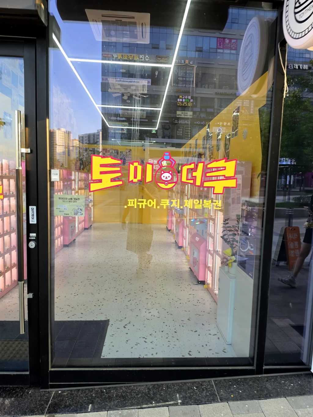 토이더쿠 매장 사진