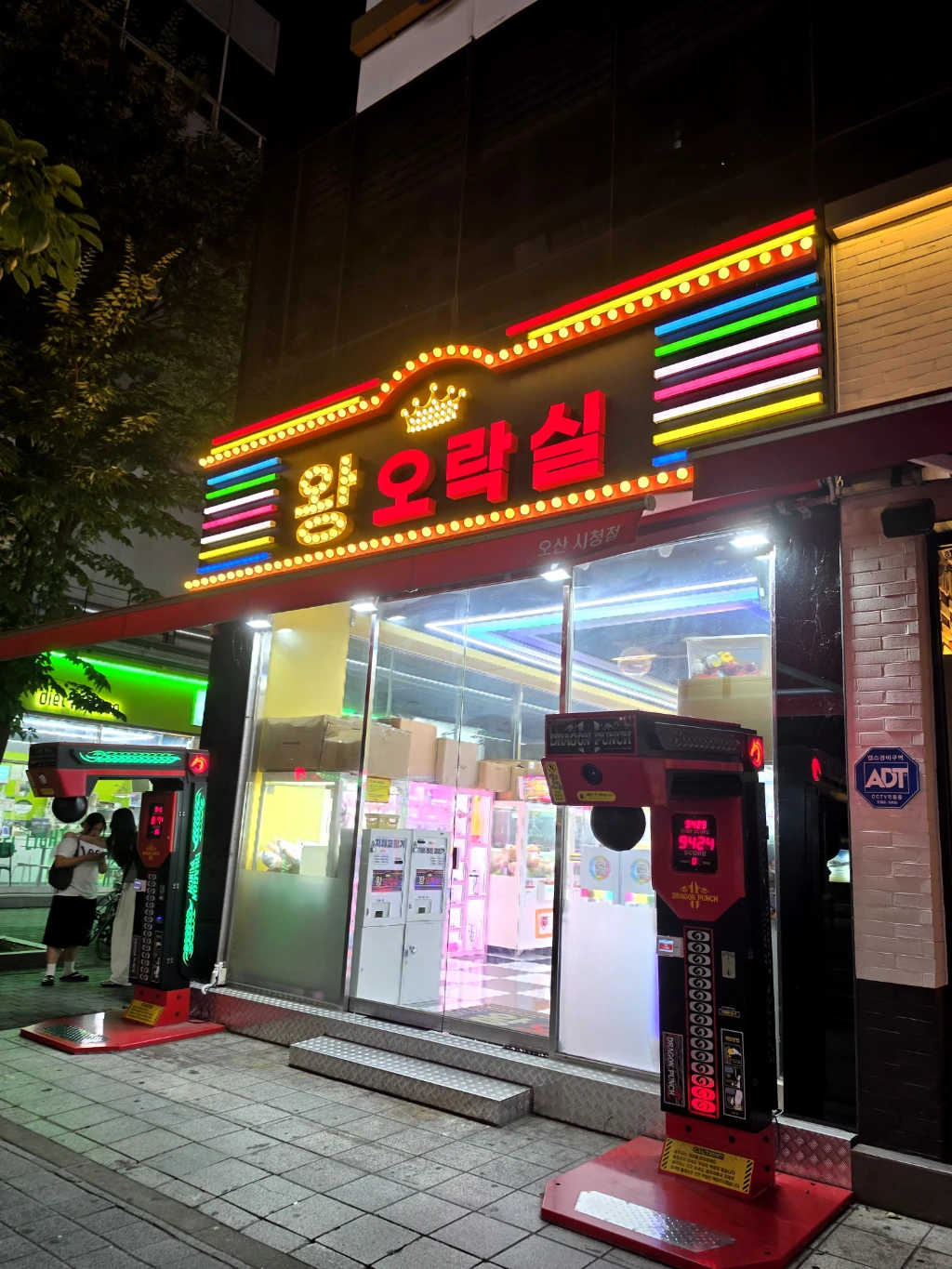 왕 오락실 매장 사진