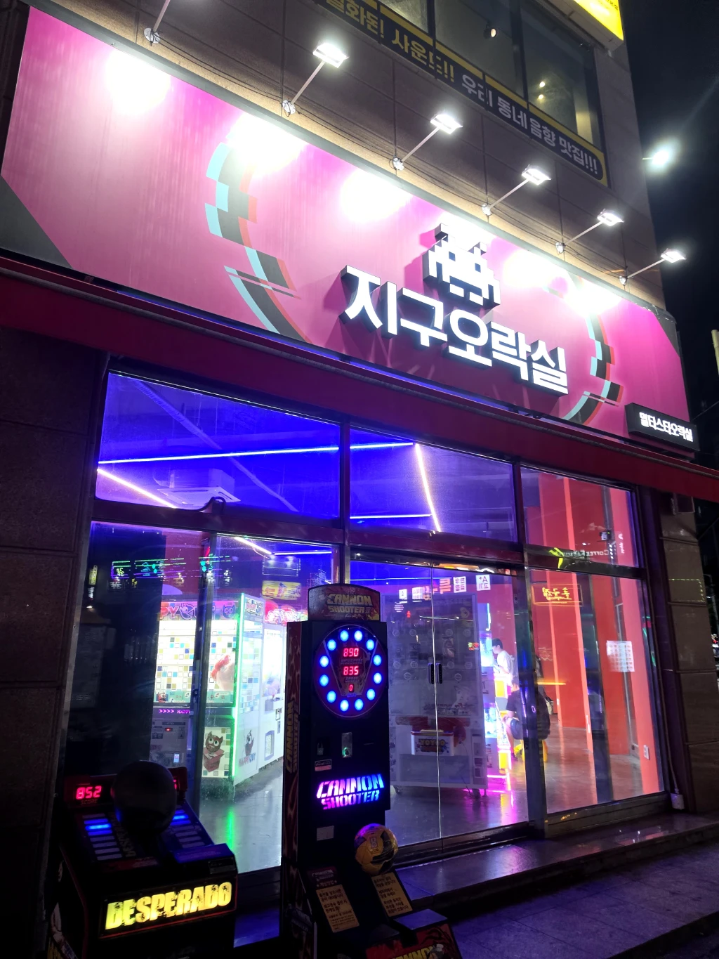 지구오락실 매장 사진