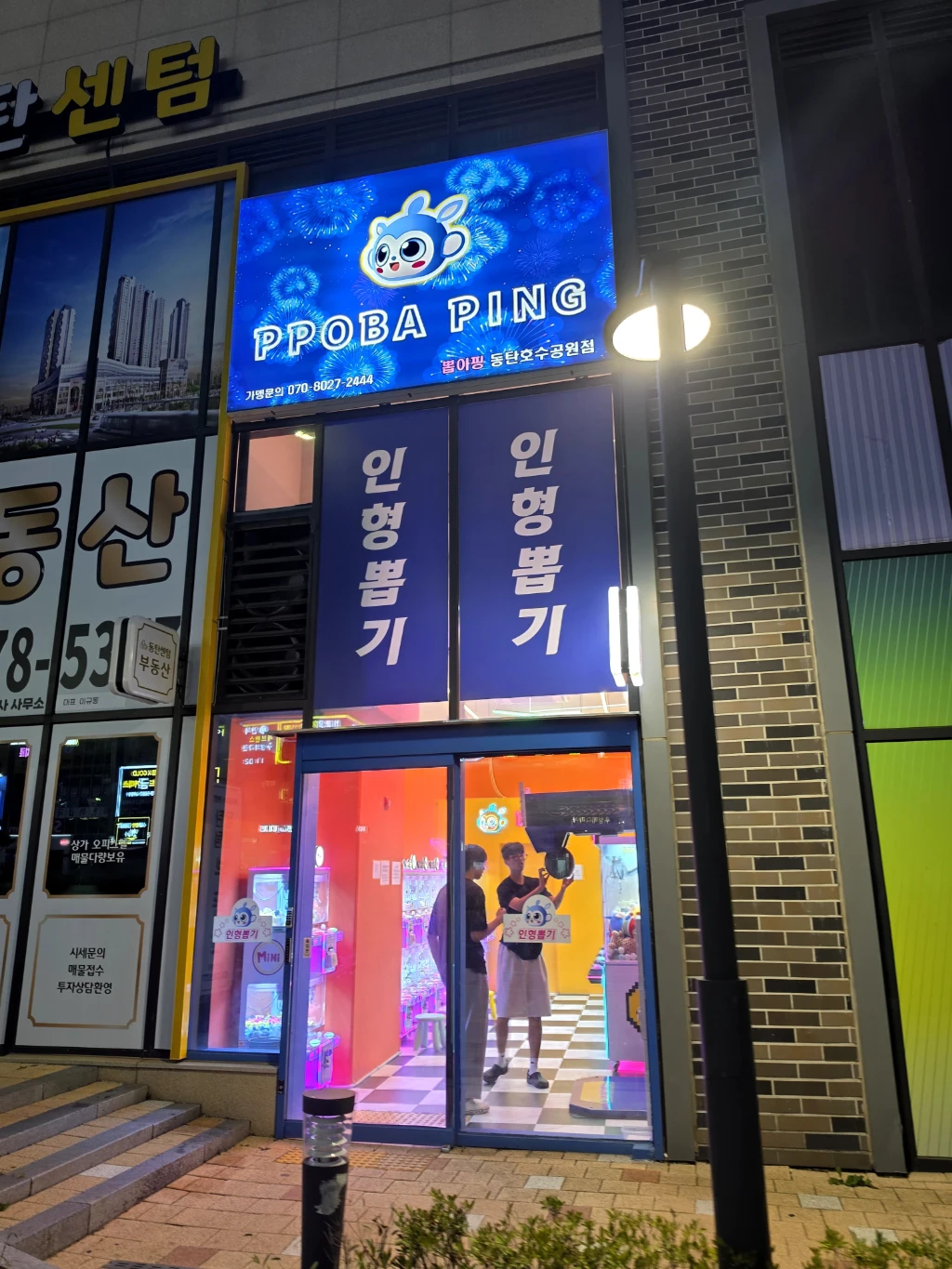 뽑아핑 동탄호수공원점 매장 사진