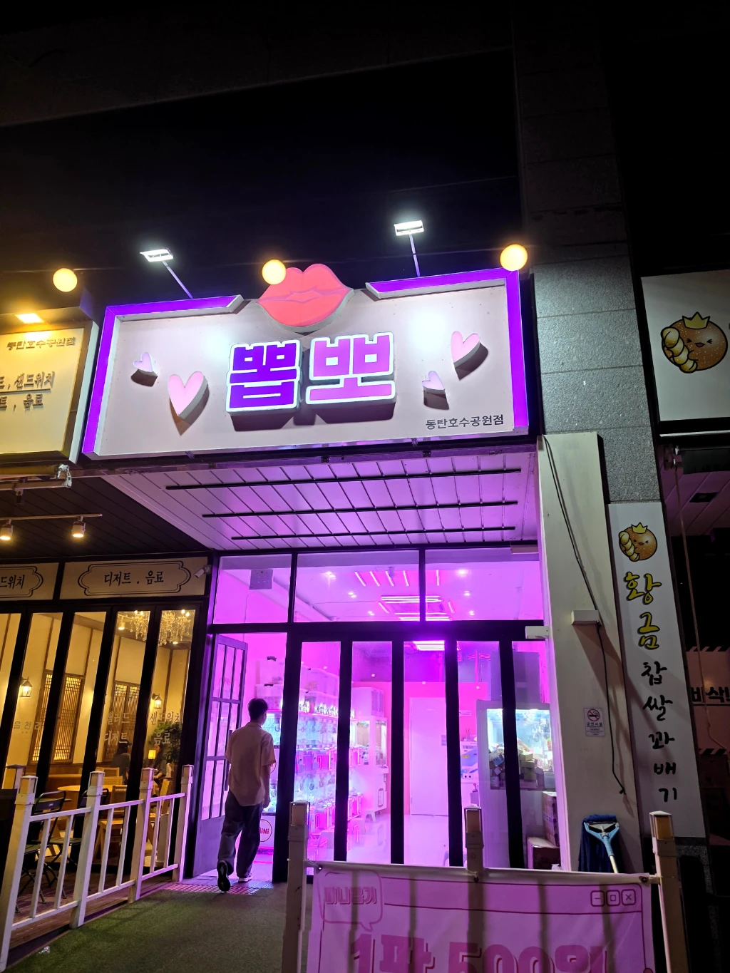 뽑뽀 매장 사진