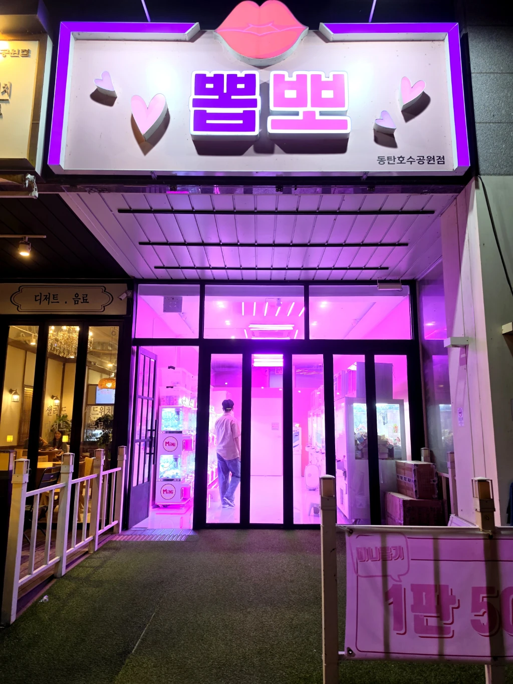 뽑뽀 매장 사진
