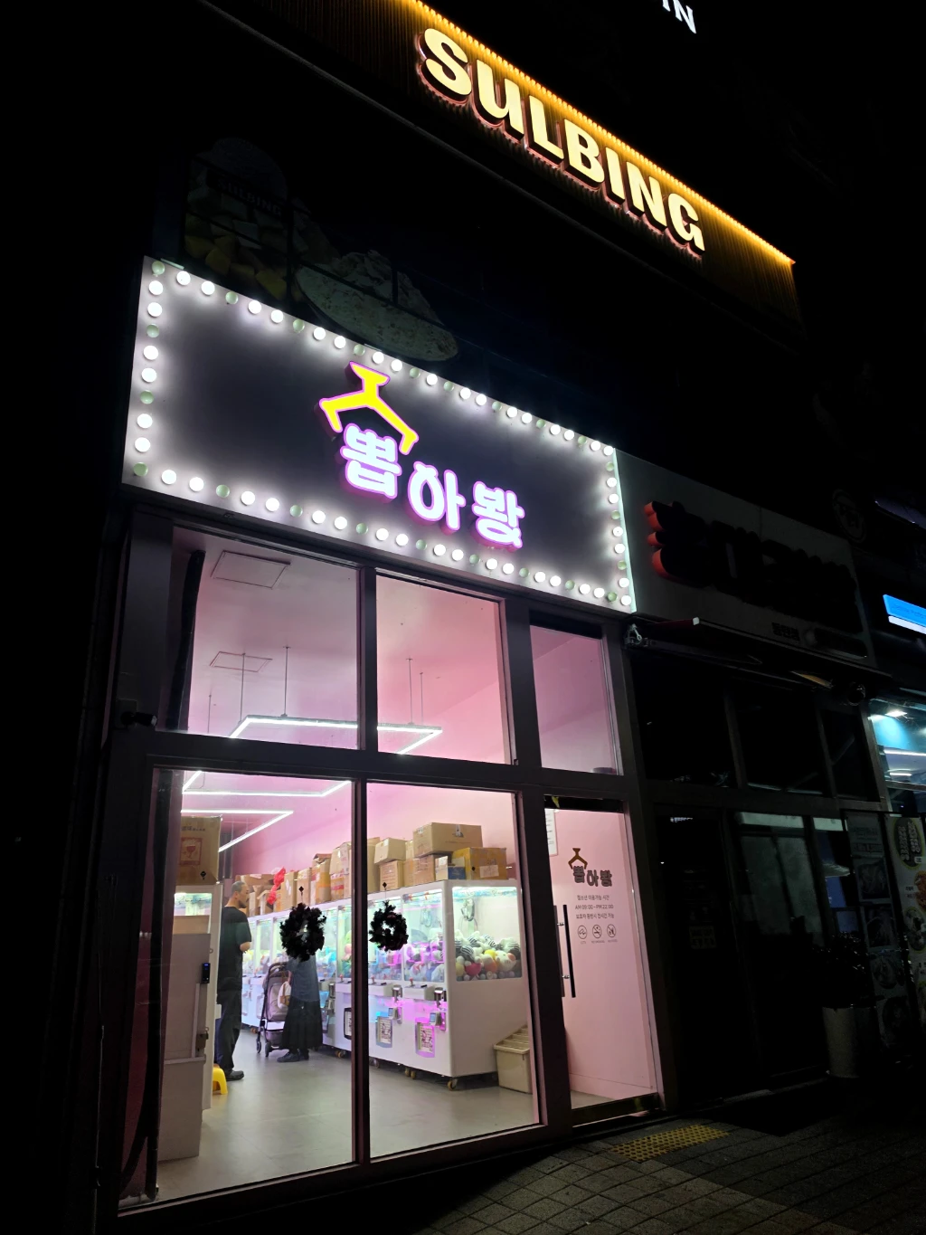뽑아봥 매장 사진