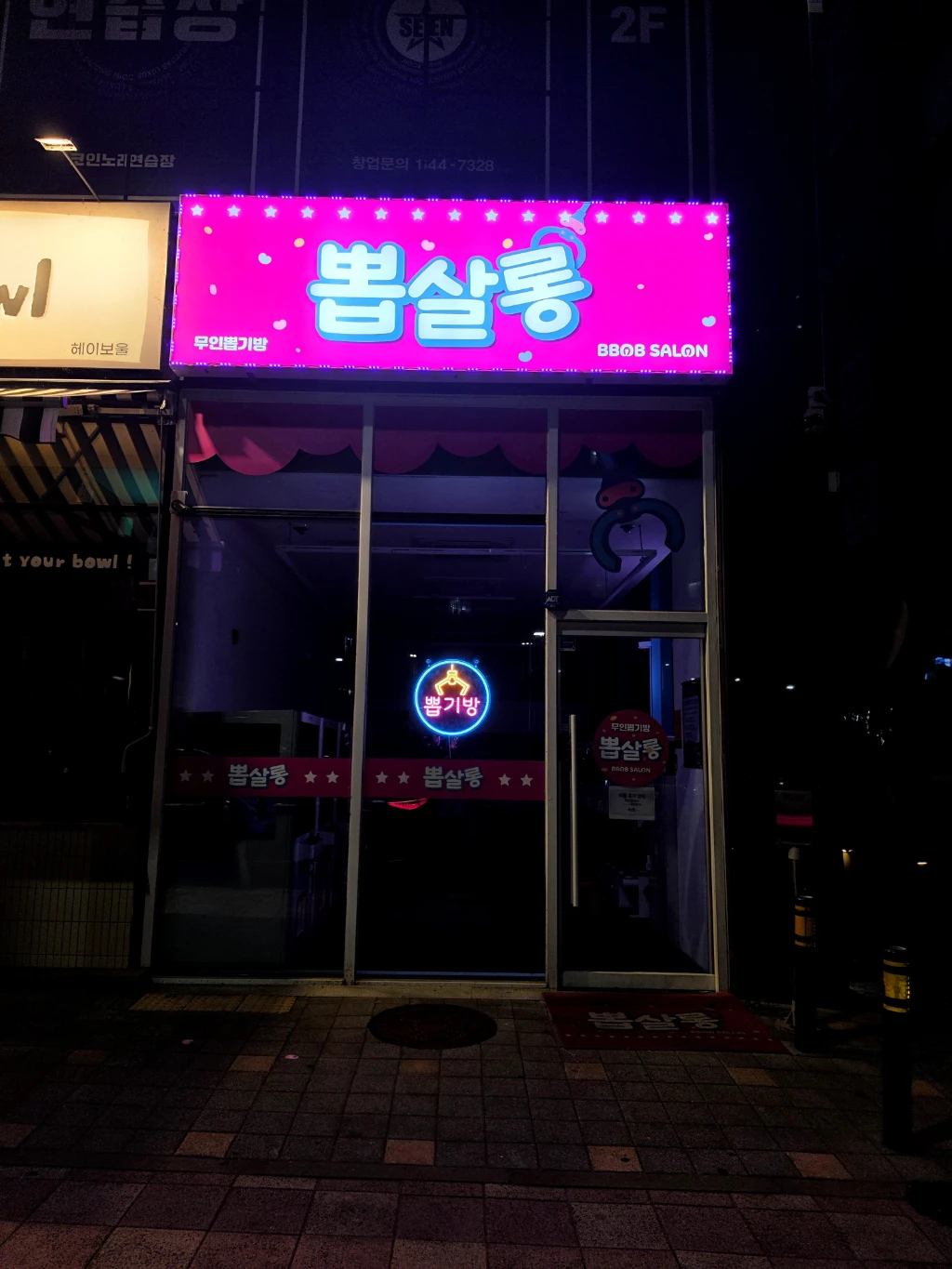 뽑살롱 매장 사진