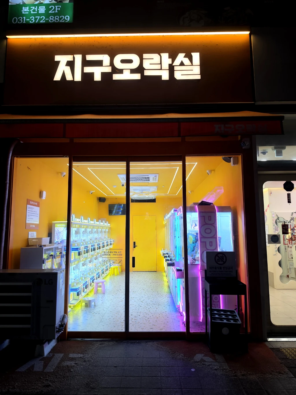 지구오락실 매장 사진
