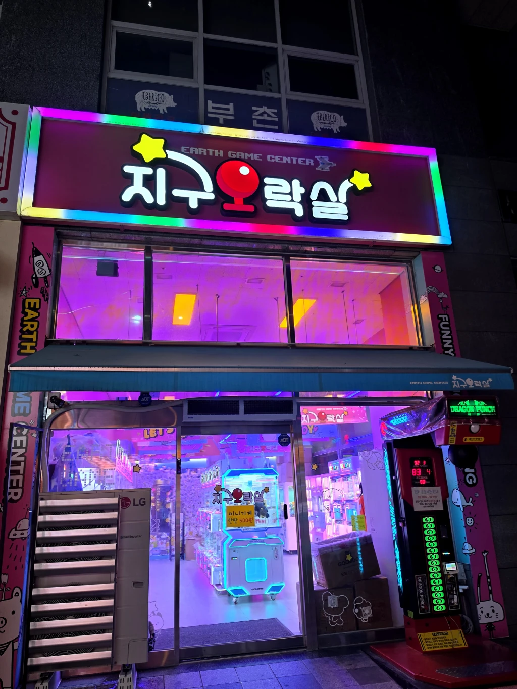 지구오락실 동탄역점 매장 사진