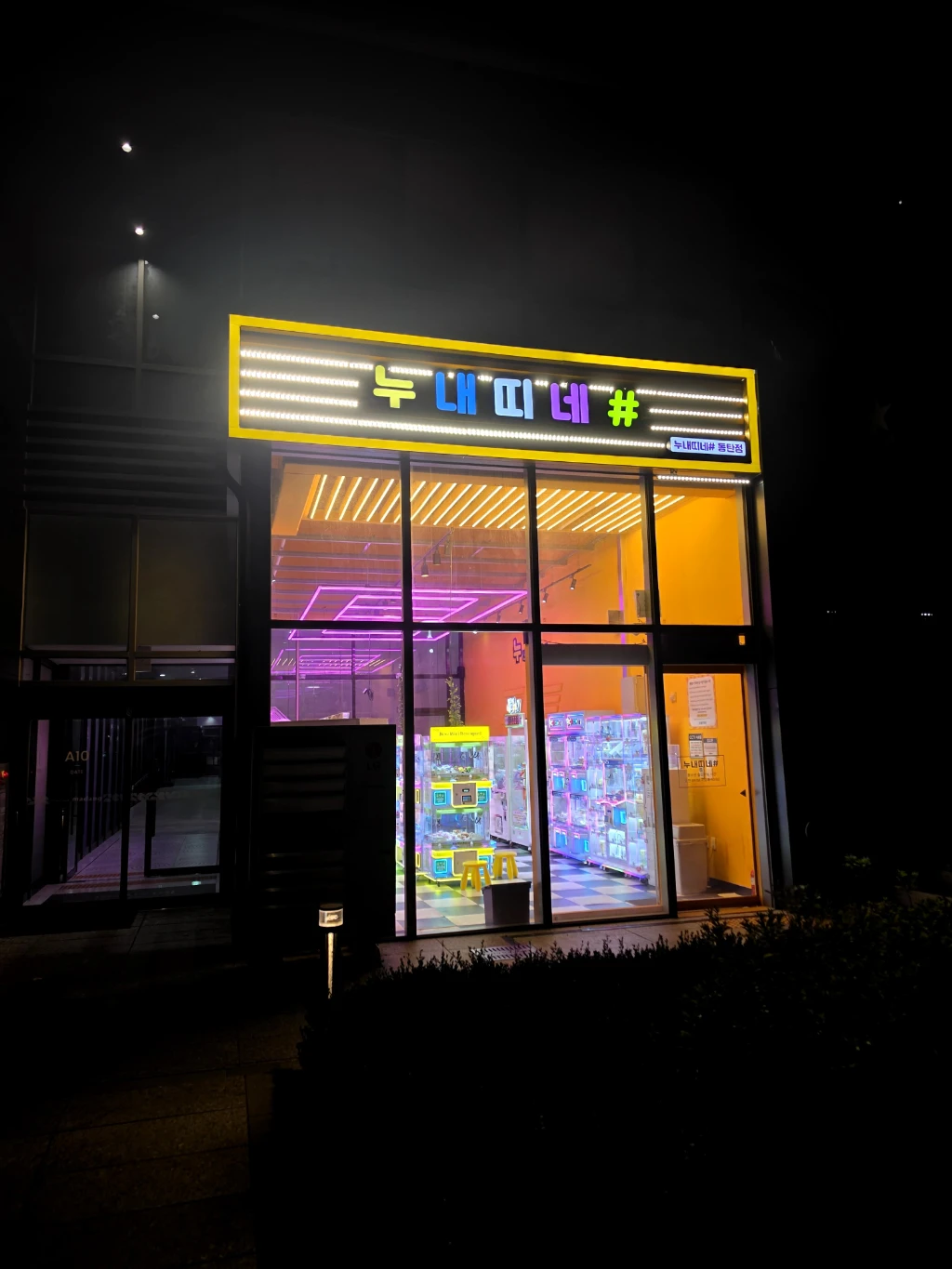 누내띠네 매장 사진