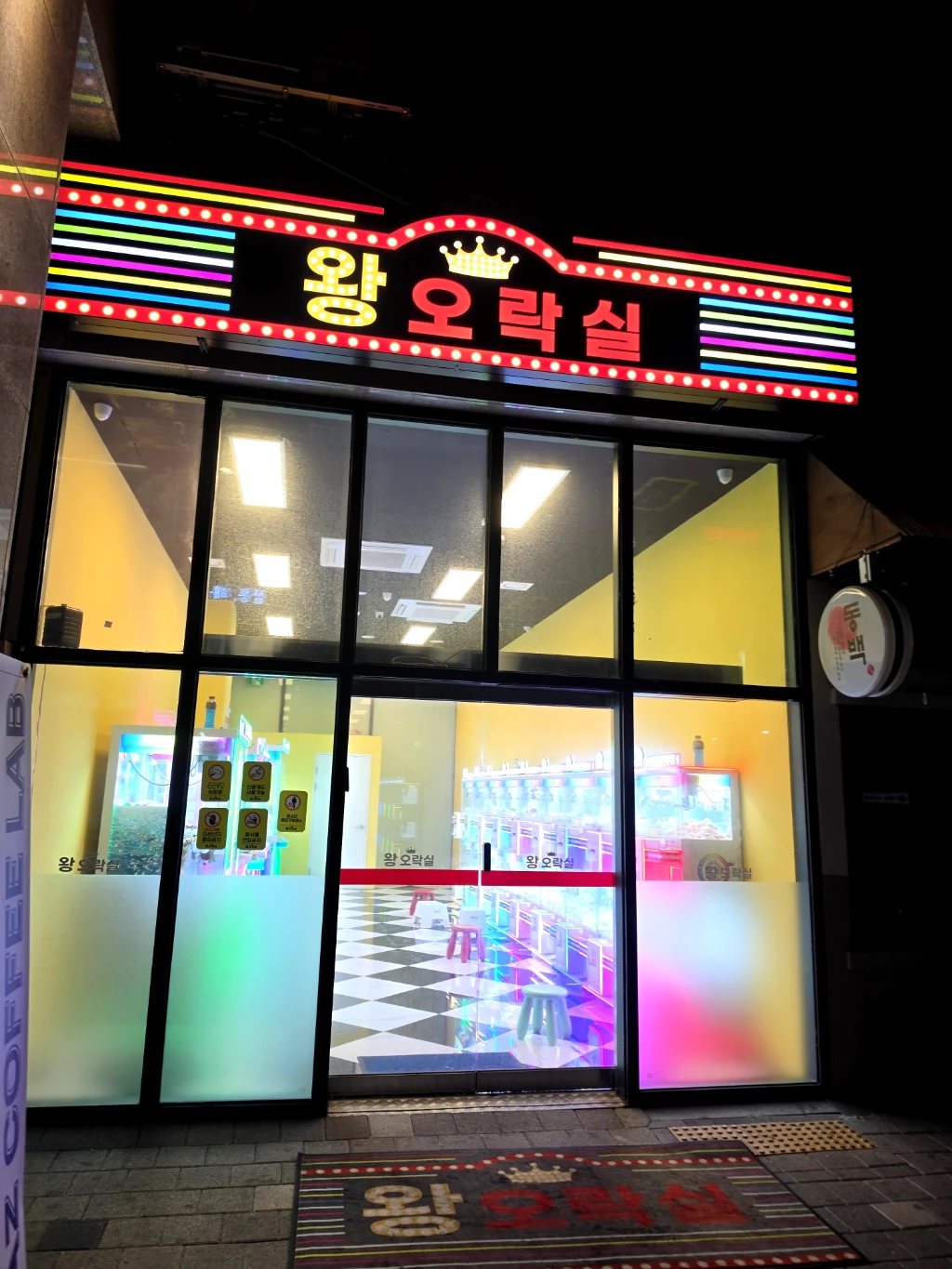 왕오락실 동탄점 매장 사진