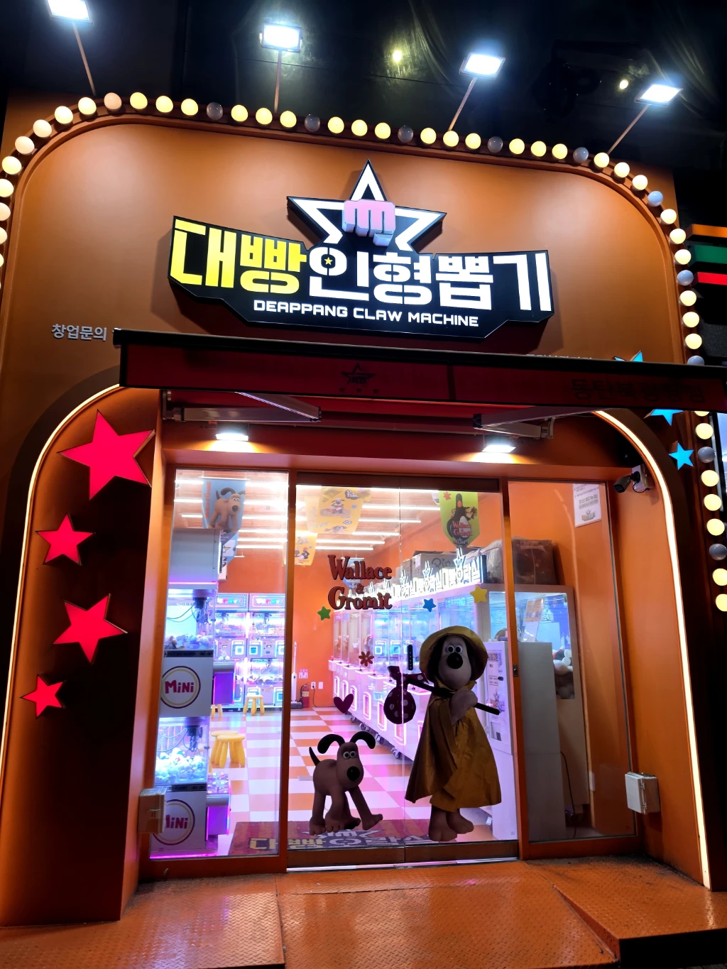 대빵인형뽑기 매장 사진
