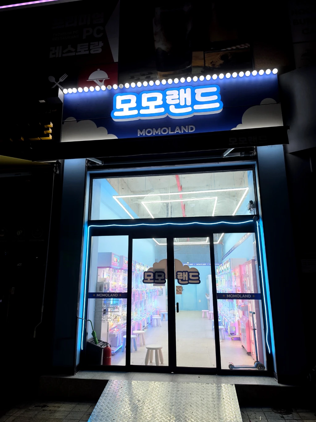 모모랜드 솔빛나루점 매장 사진