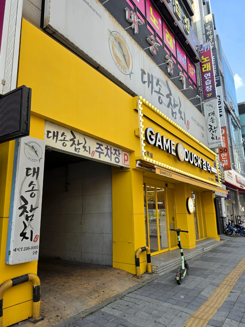 겜덕 매장 사진