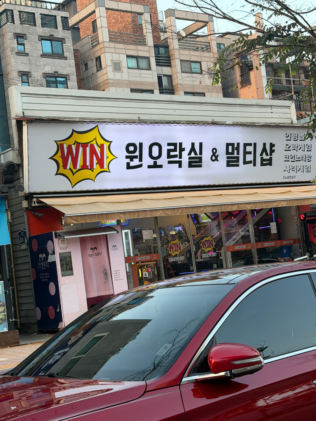 윈오락실 매장 사진