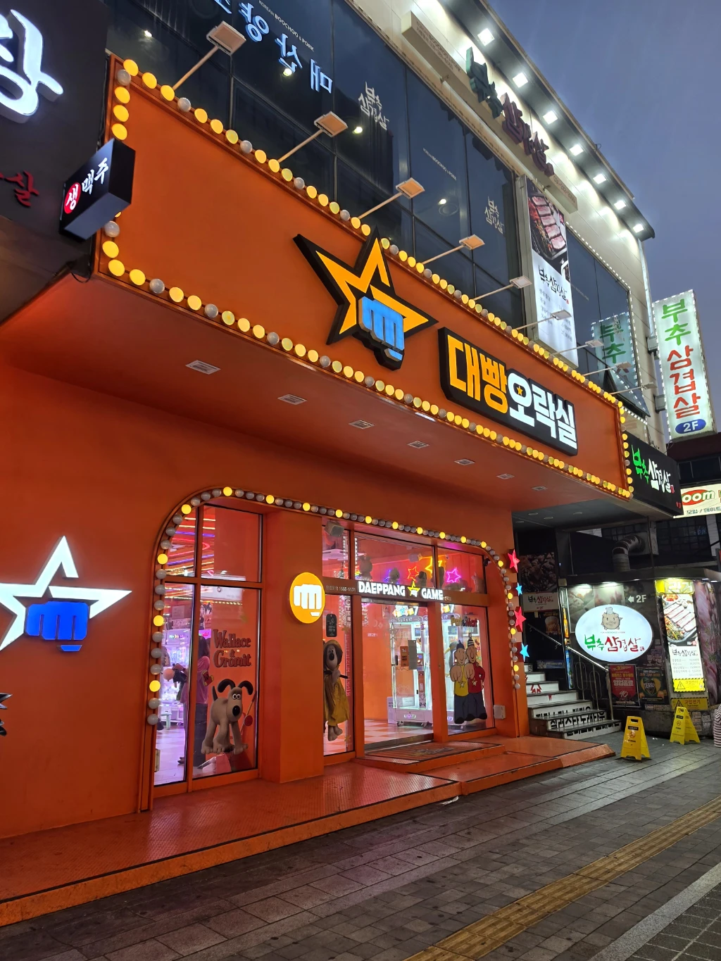 대빵오락실 수원로데오점 매장 사진
