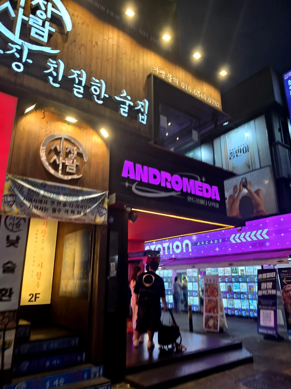 안드로메다 오락실 매장 사진