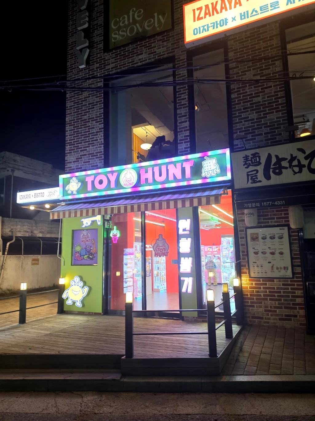 토이헌트 매장 사진