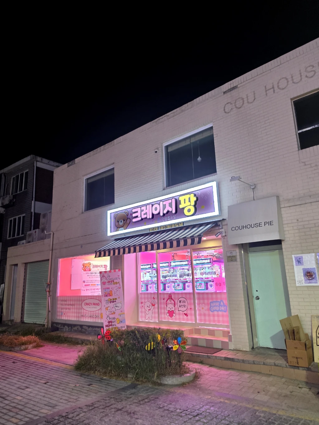 크레이지팡 매장 사진