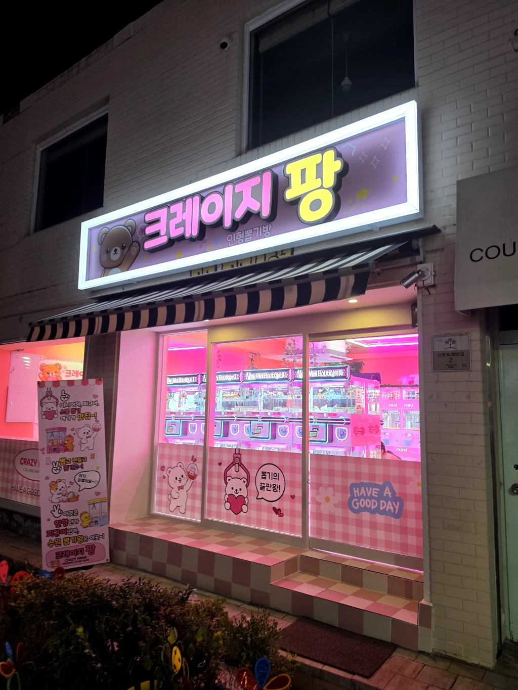 크레이지팡 매장 사진