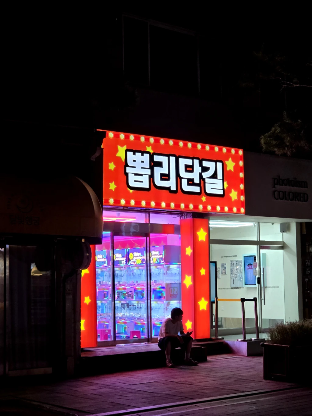 뽑리단길 매장 사진