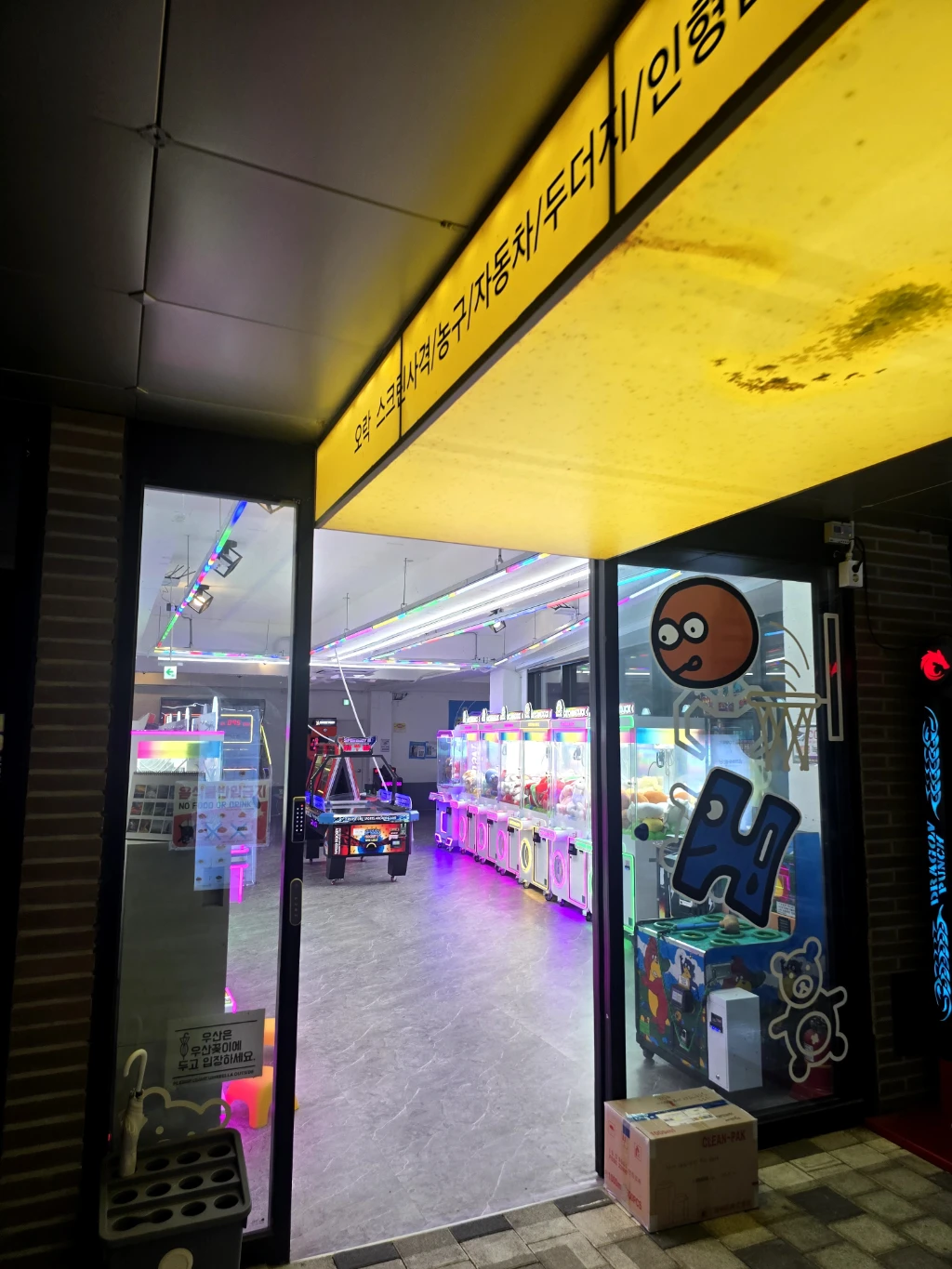 오락 매장 사진