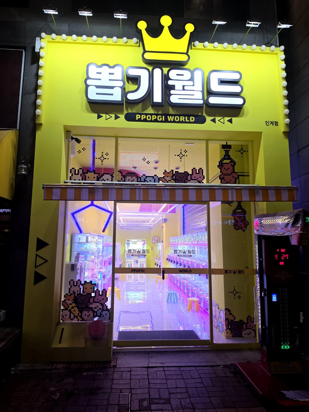 뽑기월드 인계점 매장 사진