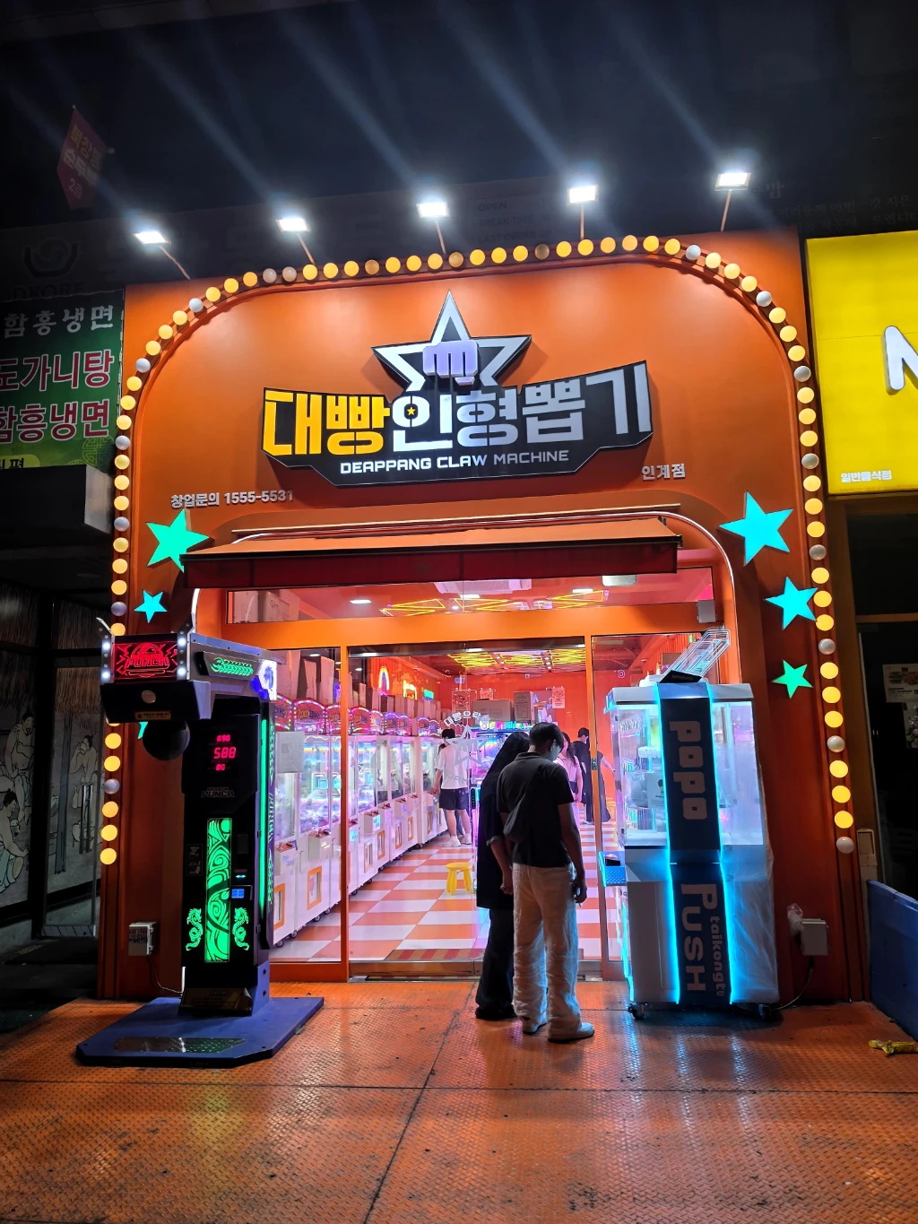 대빵인형뽑기 인계점 매장 사진