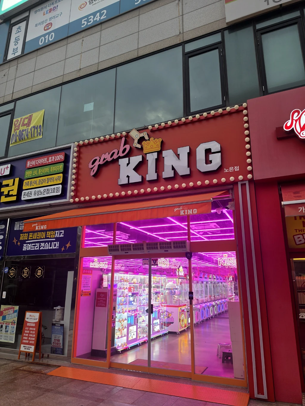 그랩킹 노은점 매장 사진