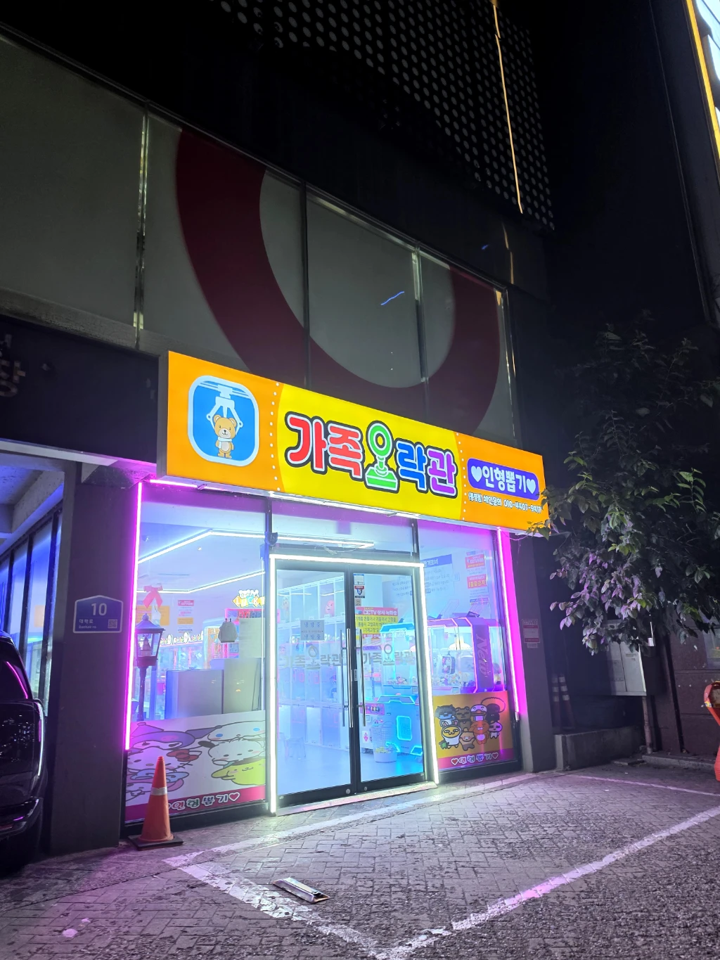 가족오락관 봉명점 매장 사진