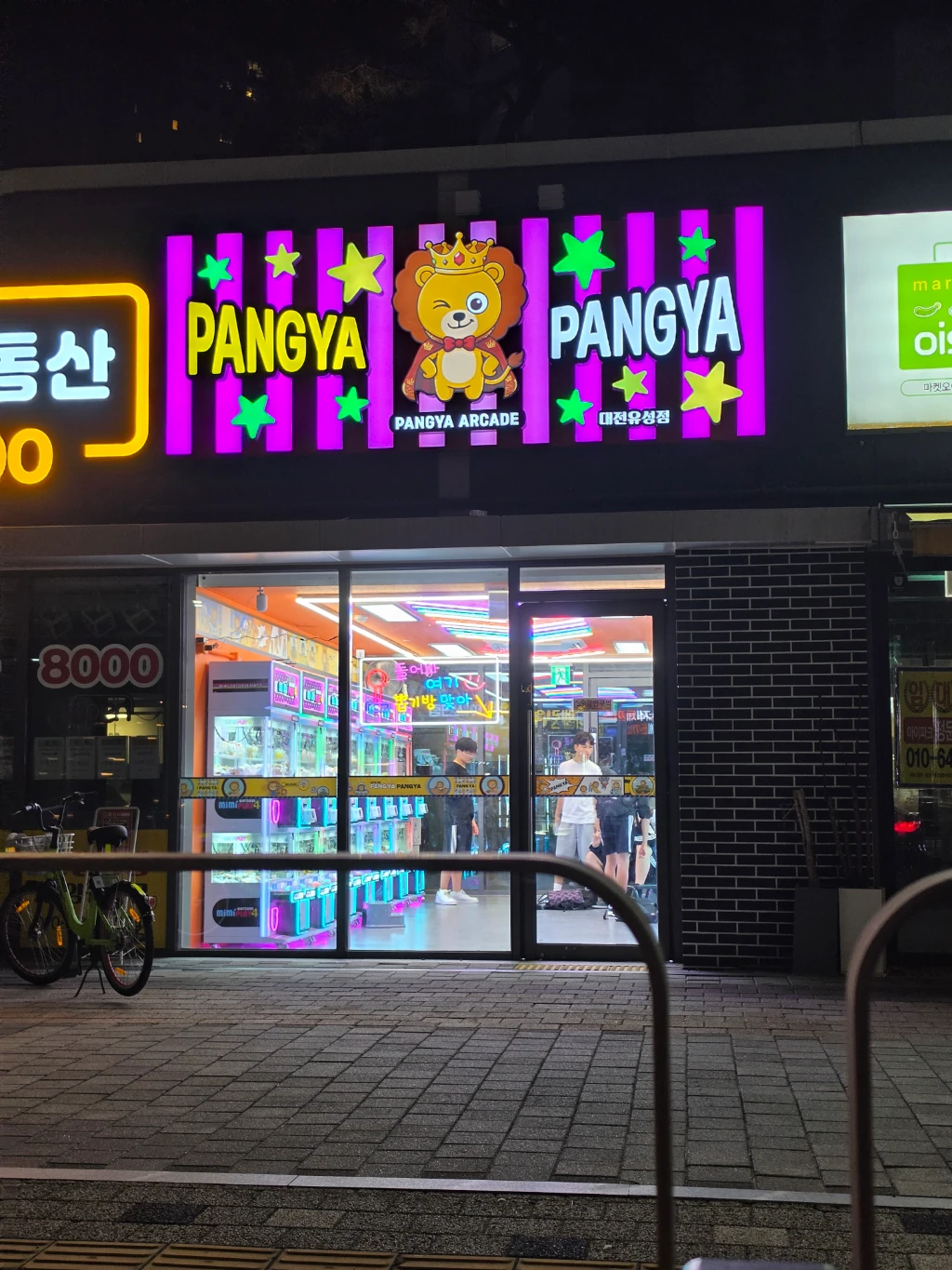 팡야팡야 대전유성점 매장 사진