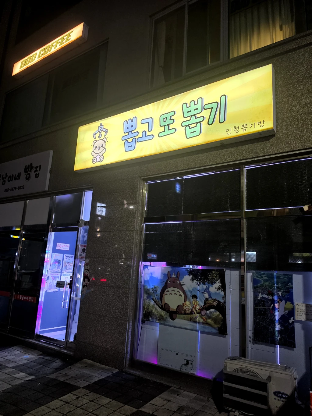 뽑고 또 뽑기 매장 사진