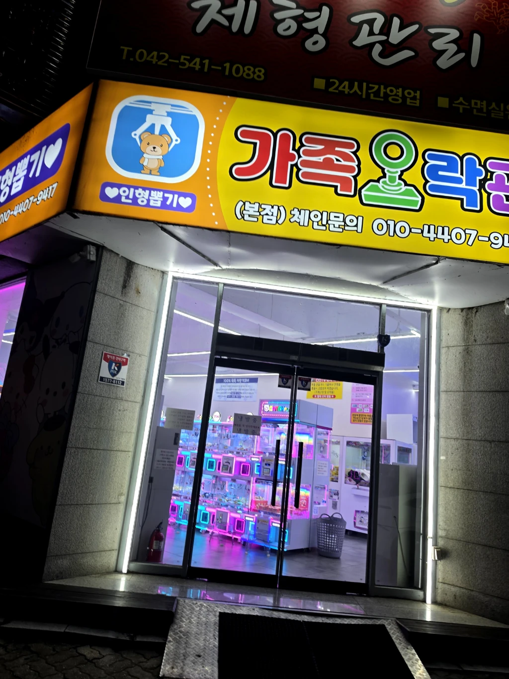 가족오락관(본점) 매장 사진