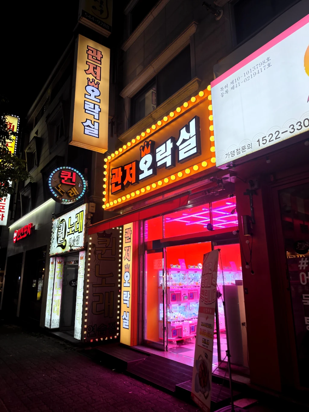 관저오락실 매장 사진