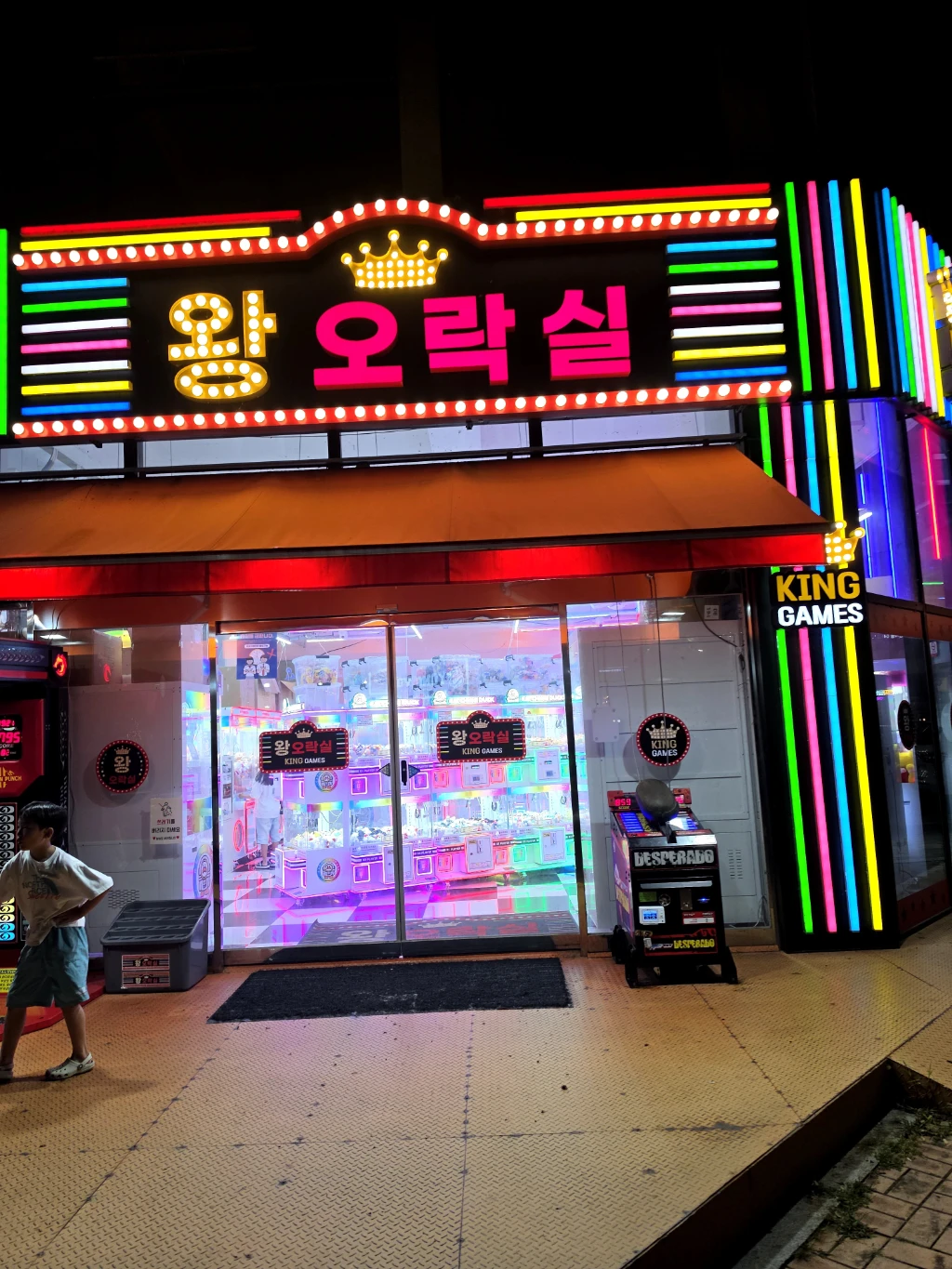 왕오락실 매장 사진