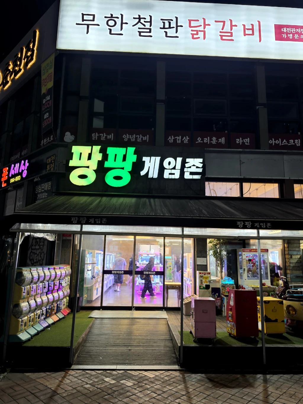 팡팡게임존 매장 사진