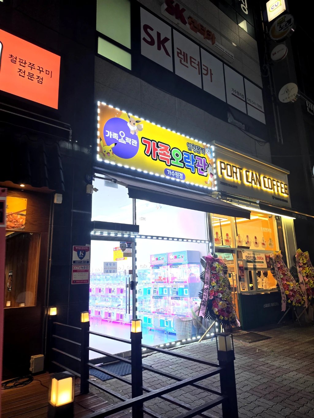 가족오락관(가수원점) 매장 사진