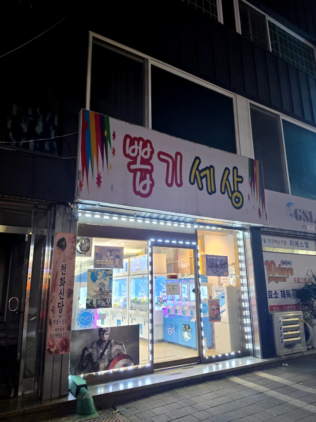 뽑기세상 매장 사진