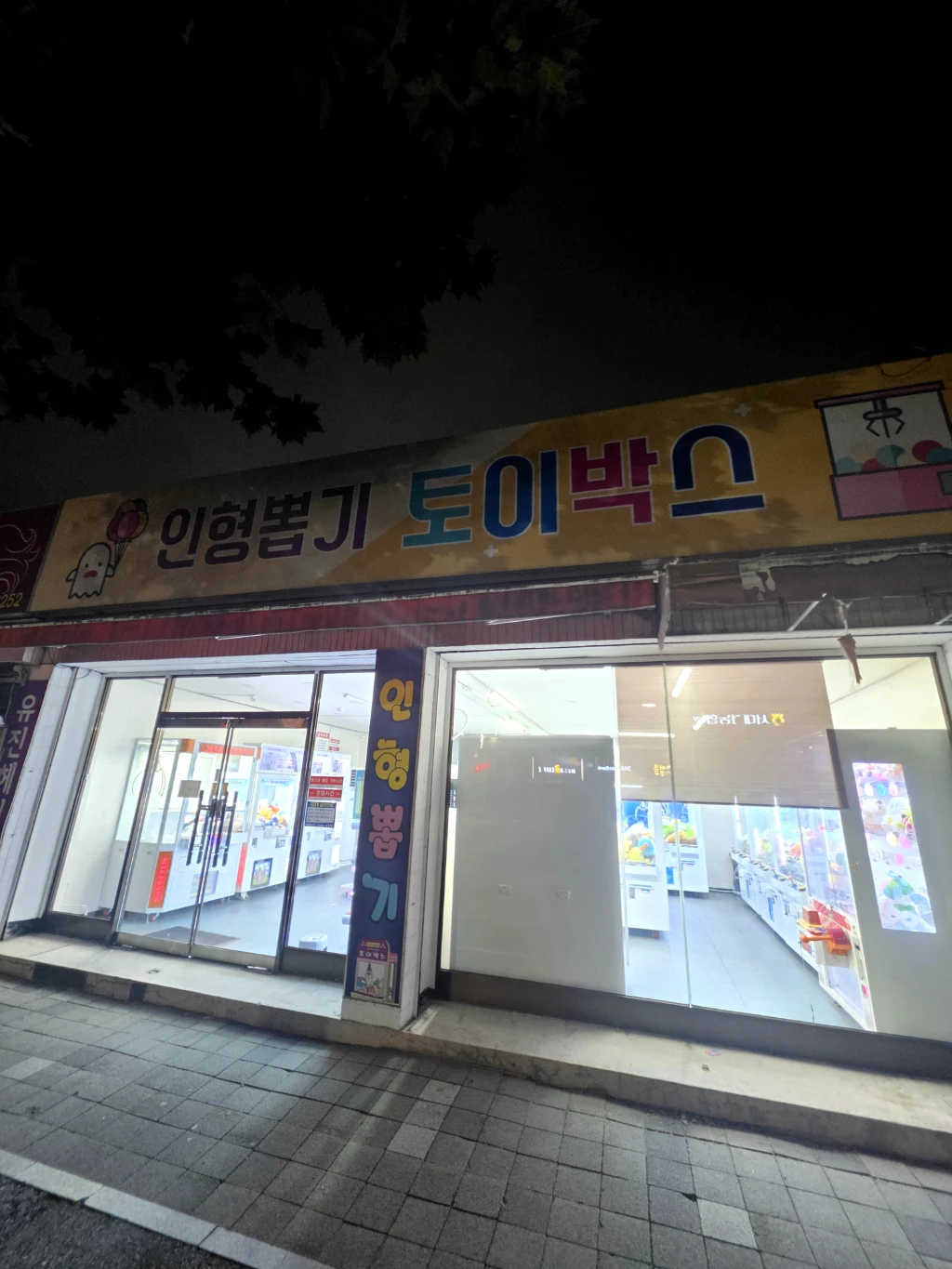 토이박스 매장 사진