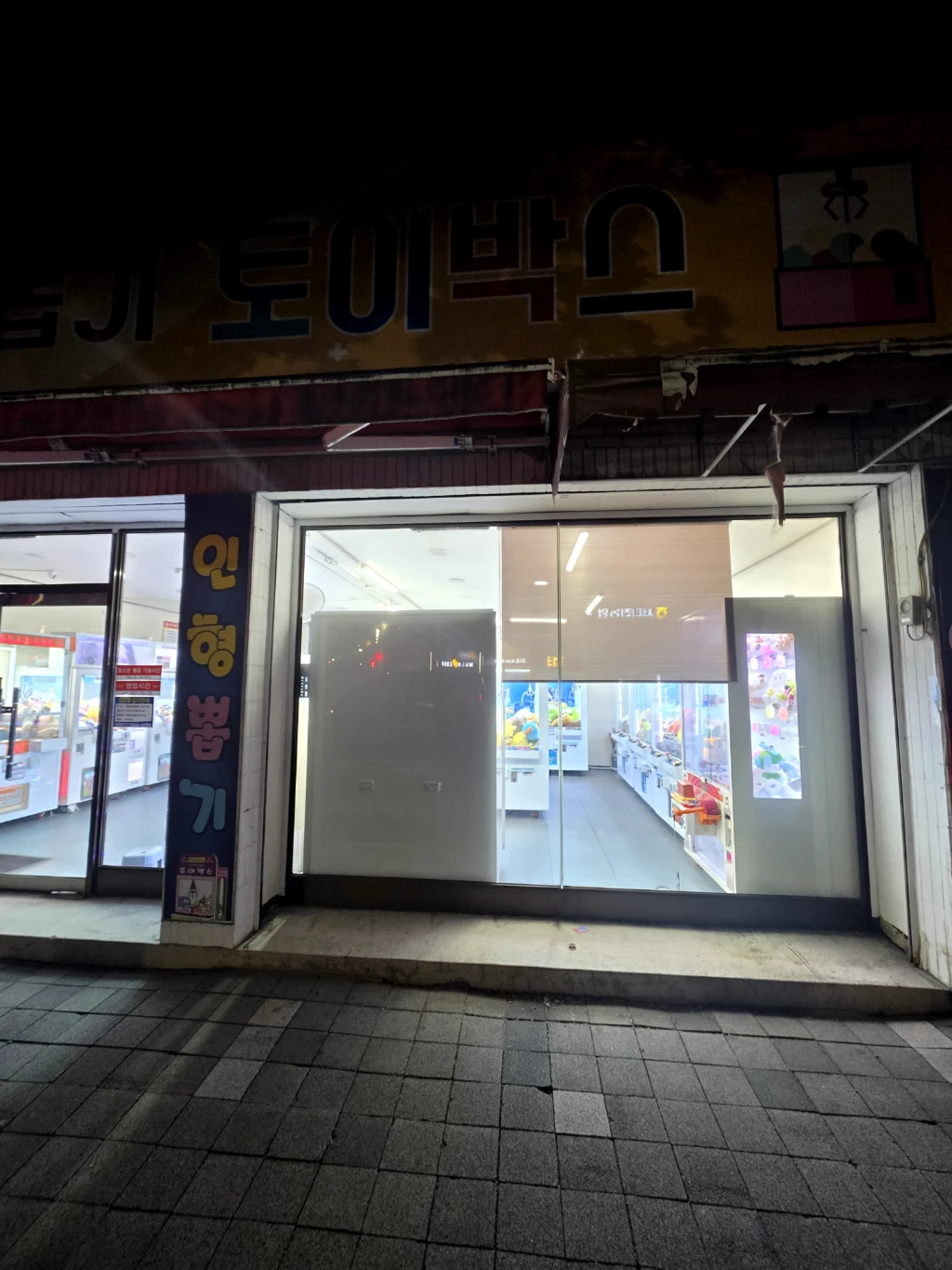 토이박스 매장 사진