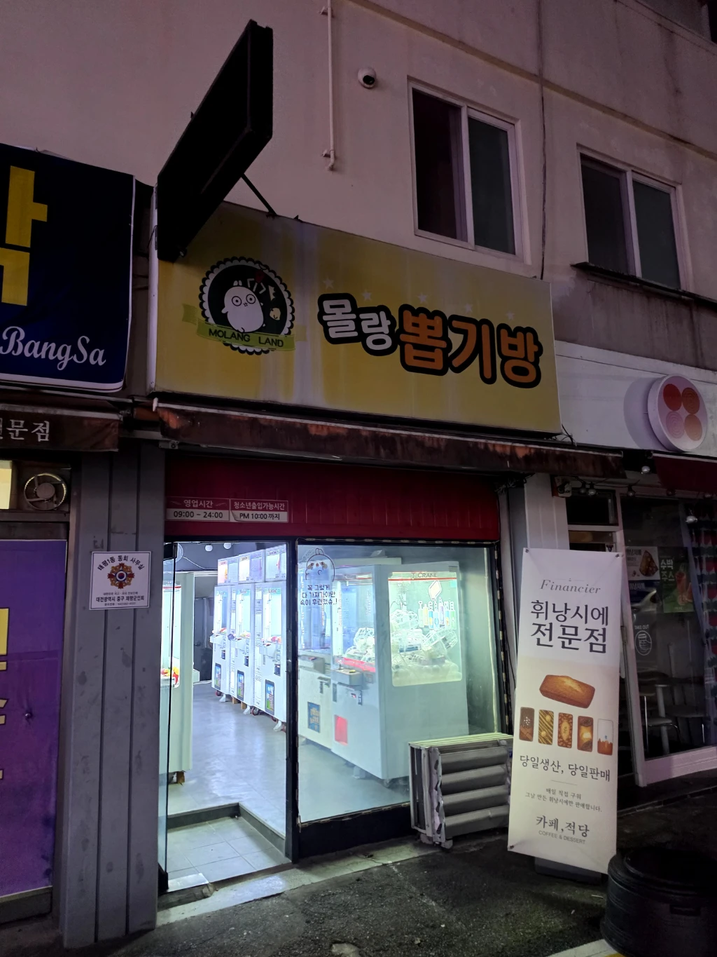 몰랑뽑기방 매장 사진